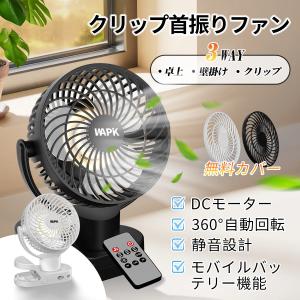 扇風機 卓上扇風機 DCモーター 360°自動回転 リモコン付き 充電式 クリップ型 静音 急速充電 超静音 大風量 熱中症対策 ファン 5000mAh