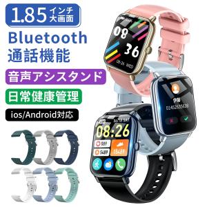 スマートウォッチ 通話機能 1.85 インチ画面 日常健康管理 血圧 心拍数 血中酸素 皮膚温変検知 着信通知 運動モード 睡眠検測 超PayPay祭 プレゼント