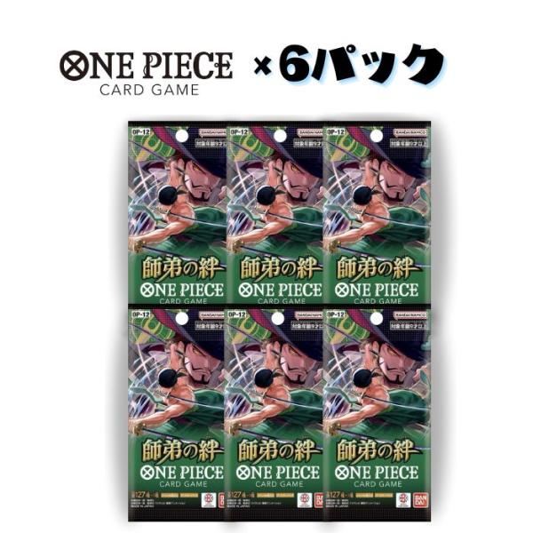 5月31日発売 予約 レビュー特典あり 6パック ばら売り 師弟の絆 OP-11 バンダイ BAND...