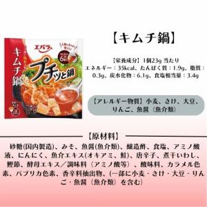 【賞味期限:6月】エバラ プチっと鍋【キムチ鍋...の詳細画像1