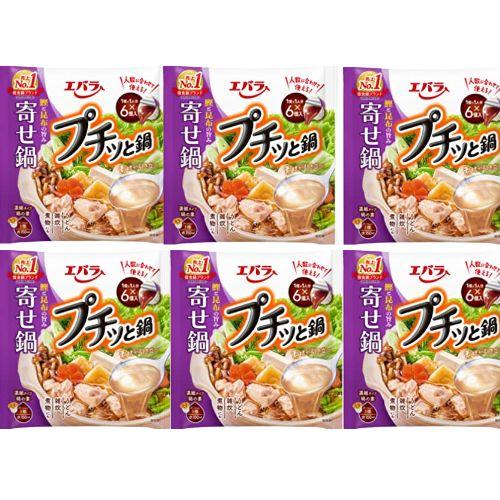 【6個セット】エバラ プチっと鍋【寄せ鍋】鍋の素 キューブ 一人用 鍋スープ 大容量 スープ 時短料...