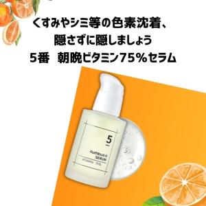 ナンバーズイン(numbuzin)5番 朝晩ビ...の詳細画像1