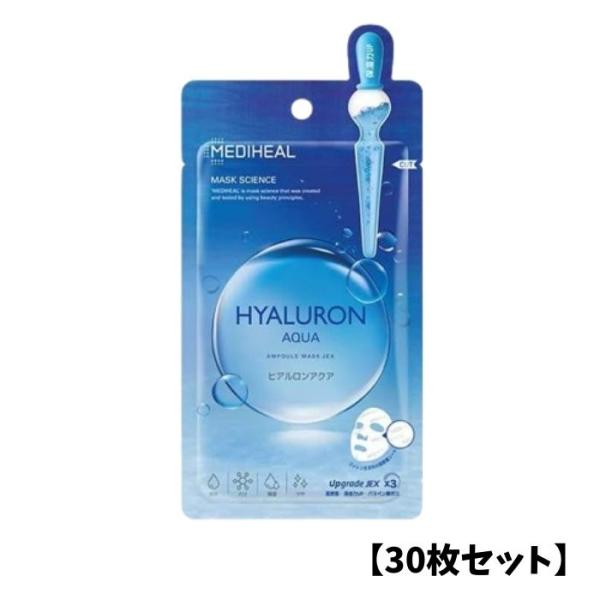 【30枚セット/国内配送】メディヒール ヒアルロンアクアアンプルマスクJEX MEDIHEAL パッ...