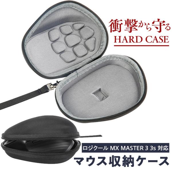 マウスケース ロジクール MX MASTER 3 3s 対応 ハードケース 3層保護 レシーバー収納...