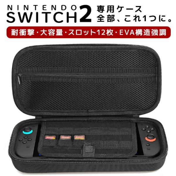 【Nintendo Switch2 ケース】大容量 収納 キャリングポーチ 耐衝撃 EVA素材 カセ...