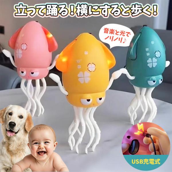 【SNS話題くねくねイカダンサー】音楽付き おもちゃ USB充電式 障害物回避 イカ おもちゃ 子供...
