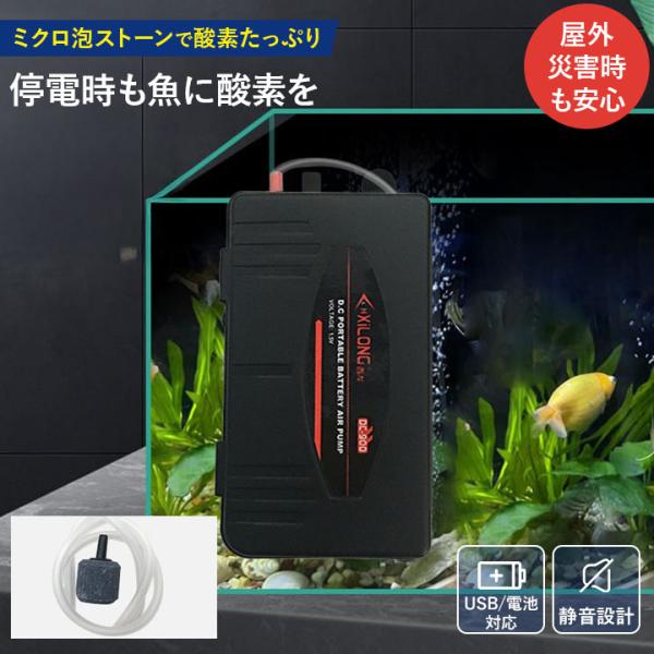 魚用エアーポンプ DC900 ブラック ミクロ泡 エアストーン付き 低騒音 小型 強力エアー 釣り用...