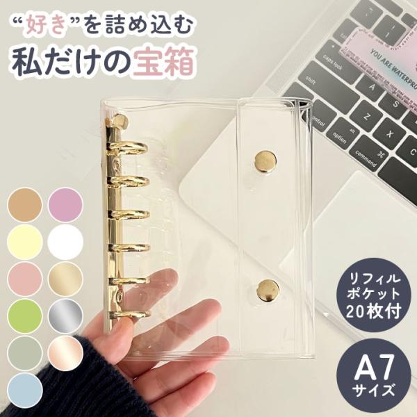 シール帳 A7 透明ポケット リフィル付 推し活 トレカ収納 子供用 趣味 メモ帳 コレクション S...