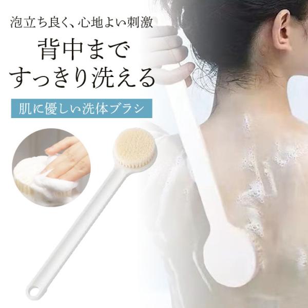 ボディブラシ 洗体ブラシ 背中 ブラシ 泡立ち良好 やさしい刺激 持ちやすい お風呂 温泉 ホワイト