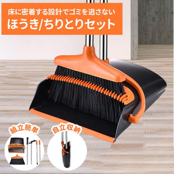 ほうき ちりとりセット 掃除セット 立て式掃除セット 自立式 玄関 室内 屋外 掃除道具 家庭用 業...