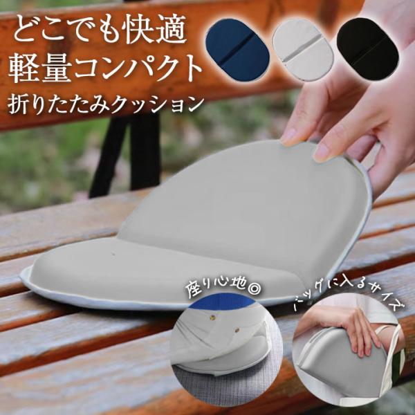 折りたたみクッション クッションマット 折り畳み 携帯式 座布団 クッション キャンプマット アウト...