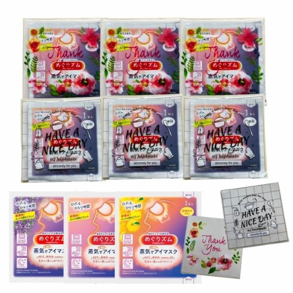 めぐりズム プチギフト 6セット(計12枚) 蒸気でホットアイマスク 個包装 メッセージ入り アイマ...