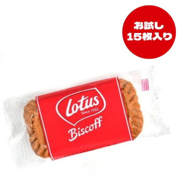 【お試し 15枚入り】ロータス ビスコフ  ベルギー ビスケット クッキー  お菓子 デザート カフ...