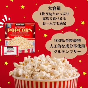 【お試し 8個セット】コストコ ポップコーン ...の詳細画像3