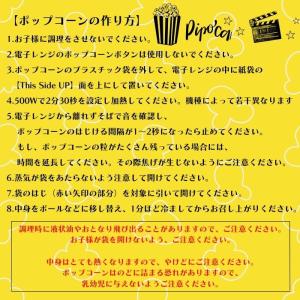 【お試し 8個セット】コストコ ポップコーン ...の詳細画像4