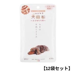 【12袋セット】犬日和レトルト ささみと牛肉 80g 大容量 まとめ買い 犬用品 犬の餌 ペットフード イヌ ペット用品 ドッグフード ペットグッズ エサ ウェットフー