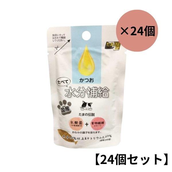 【24個セット】STIサンヨー たべて水分補給 かつお 30g たまの伝説 ペット フード 猫 キャ...
