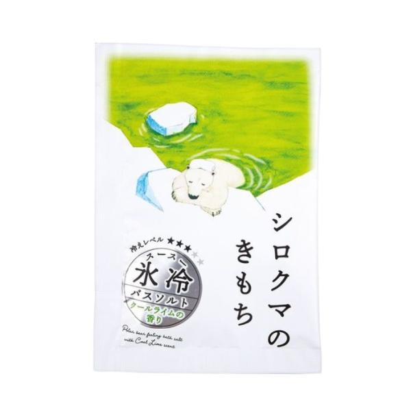 氷冷バスソルト シロクマのきもち クールライムの香り 入浴料 バスグッズ お風呂 バスタイム ひんや...