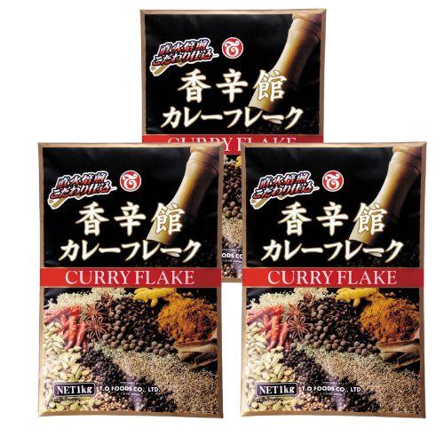 【3袋セット】香辛館カレーフレーク 1kg テーオー 本格 スパイス 自宅で簡単 本格カレー まとめ...