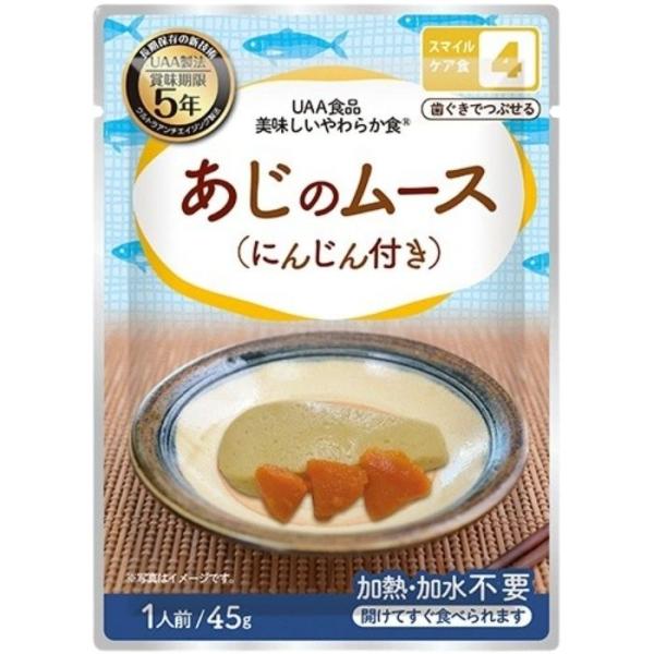 アルファフーズ UAA食品 あじのムース(にんじん付き) 45g 美味しいやわらか食 非常食 介護食...