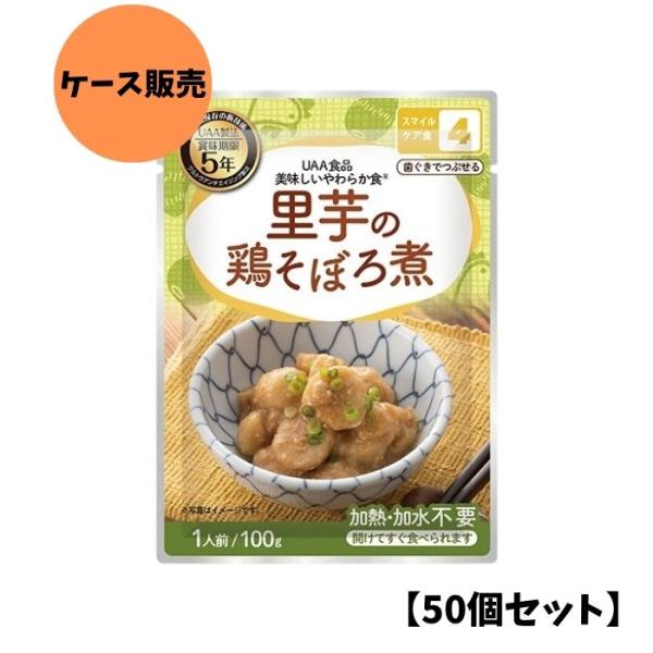 【50個セット/ケース販売】アルファフーズ UAA食品 里芋の鶏そぼろ煮 100g 美味しいやわらか...
