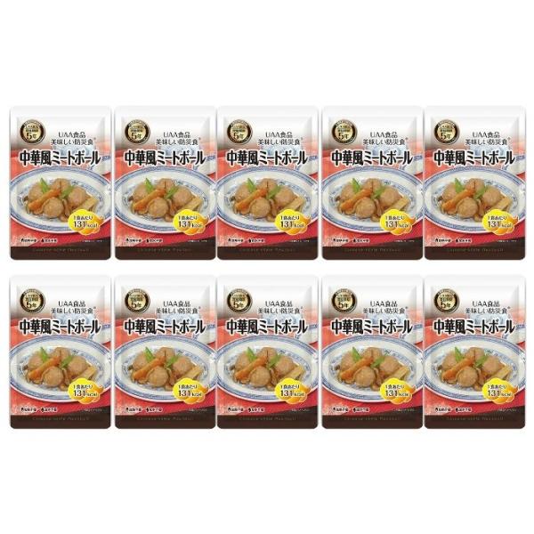 【10個セット】アルファフーズ UAA食品 中華風ミートボール 120g 美味しい防災食 非常食 介...