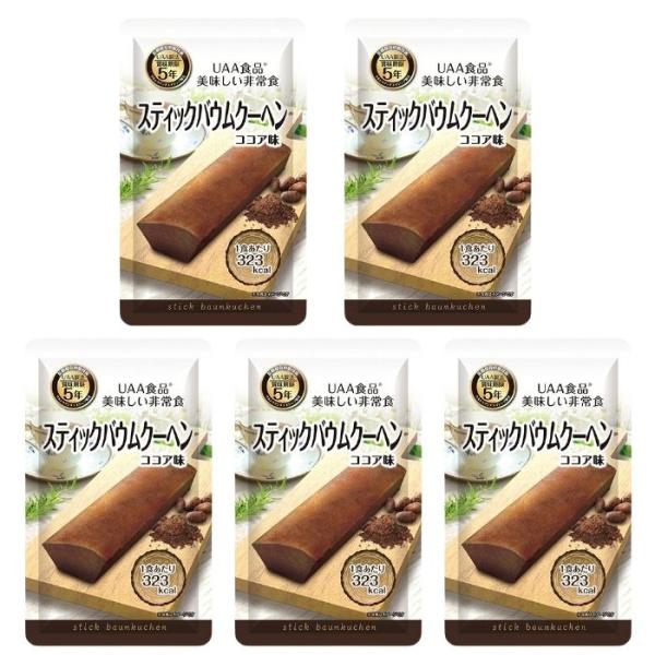 【5個セット】アルファフーズ UAA食品 スティックバウムクーヘン(ココア) 80g 美味しい防災食...