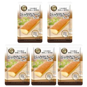 【5個セット】アルファフーズ UAA食品 スティックバウムクーヘン(プレーン) 80g 美味しい防災食 非常食 介護食 惣菜 パウチ袋 防災食 レトルト 保存食 備蓄食料