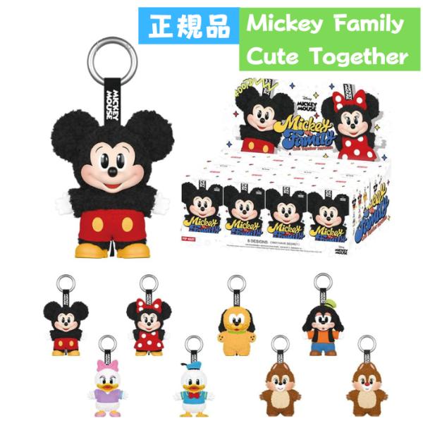 正規品保証 Mickey Family Cute Together Keychain Series ...