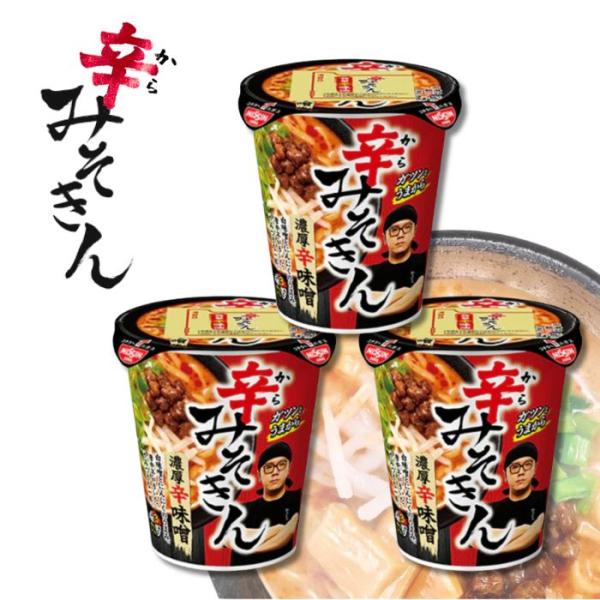 3個セット 【辛みそきん】 濃厚味噌ラーメン HIKAKIN PREMIUM カップ麺 メシ みそき...