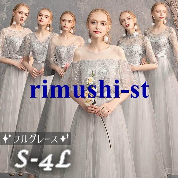 ブライズメイド ドレス 大人 ピアノ 発表会 ロングドレス 演奏会 演奏会用ドレス ピアノ発表会 結...