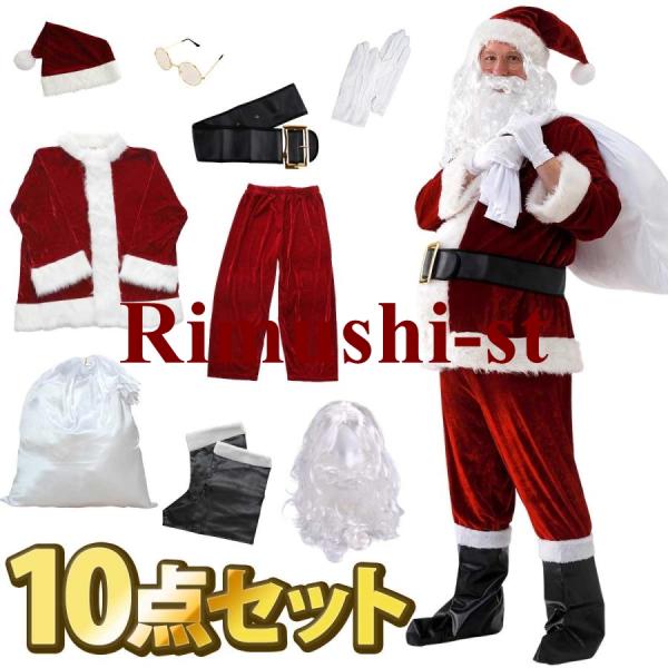 【10点セット】サンタクロース 衣装 男性 サンタ コスプレ メンズ 大人 サンタコス コスチューム...