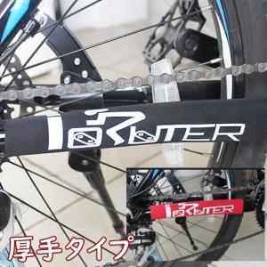 自転車 フレーム保護カバー（厚手）チェーンガード
