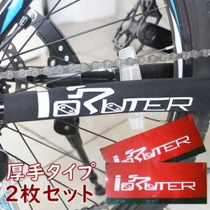 自転車 フレーム保護カバー 2枚セット（厚手）チェーンガード  フレーム プロテクター ケアステッカー