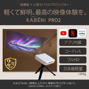 カベーニPRO2 2026モデル プロジェクタ...の詳細画像3