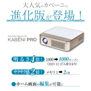 カベーニPRO プロジェクター 小型 家庭用 ...の詳細画像1