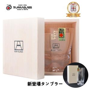 (あすつく対応可)(送料無料)富士山グラスロックタンブラー [田島硝子]日本製【母の日.父の日】結婚祝い・七夕・ビール・日本酒・ウイスキお歳暮 お中元