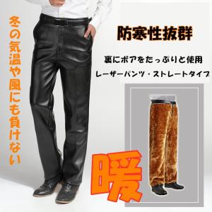 革パンツレザーパンツ PU革ライダースパンツ 裏ボア付きメンズ 保温性