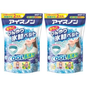アイスノン 首もとひんやり氷結ベルト 2個セット 冷感 ひんやり 冷たい 首を冷やす 長持ち 暑さ対策 発熱 熱冷まし まとめ買い カラーはお選