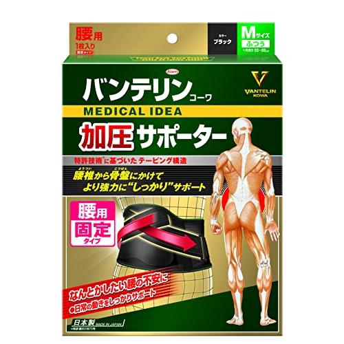 バンテリン加圧サポーター 腰用固定タイプ ふつう/Mサイズ(へそ周り 65~85cm) ブラック