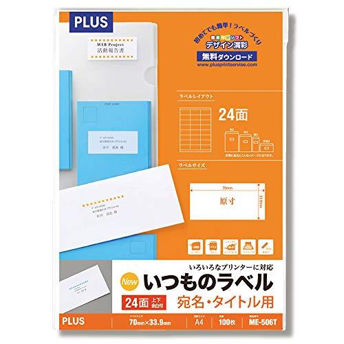 プラス ラベル いつものラベル FSC認証紙 24面 上下余白 100枚 ME506T 48-646