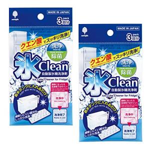 紀陽除虫菊 氷クリーン (2個セット/粉末タイプ) 製氷機洗浄 (クエン酸/除菌) 水に溶かすだけ 簡単 冷蔵庫 製氷器クリーナー