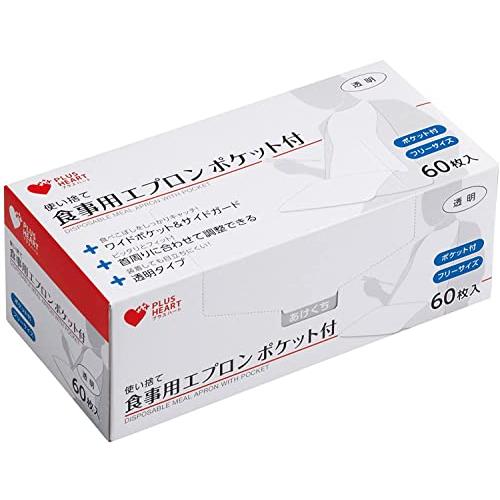 まとめ買いオオサキメディカル プラスハート 使い捨て食事用エプロン ポケット付 透明 60枚入×4個