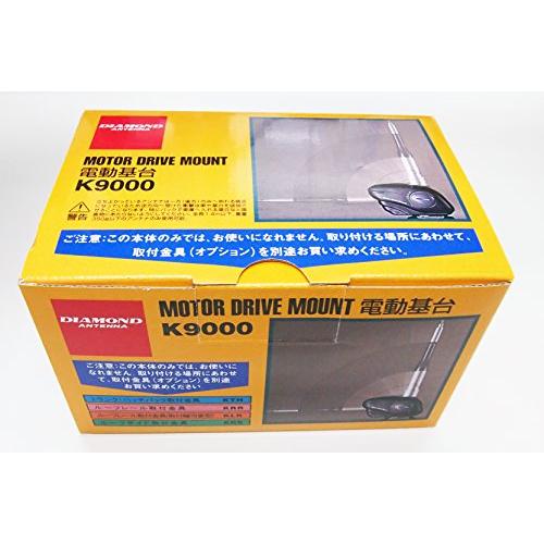 第一電波工業 ダイヤモンド モービル用電動基台 K9000