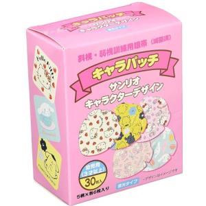 貼る眼帯 弱視用 アイパッチ 幼児 子ども用 個包装 30枚(5柄個包装×6) 女の子用 かわいい サンリオ キャラクター (ハローキティ2柄、