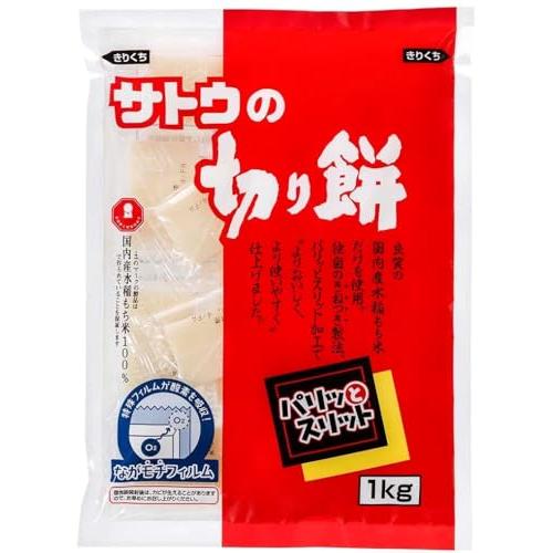 サトウの切り餅 パリッとスリット 1kg×2個