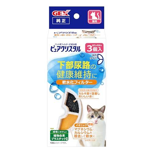 GEX ピュアクリスタル 軟水化フィルター半円タイプ猫用 純正 活性炭+イオニック 下部尿路の健康維...