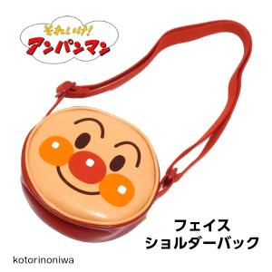 それいけアンパンマン フェイスショルダーバック アンパン