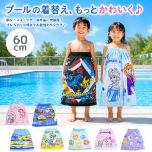 プールタオル ラップタオル 巻きタオル プールタオル 60cm丈 仮面ライダーゼッツ