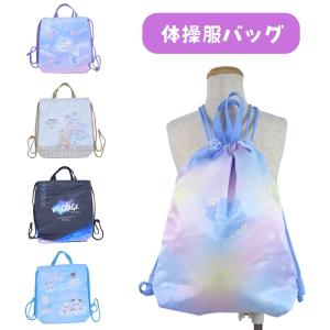 ナップサック リュック 体操服入れ 着替え袋 女...の商品画像